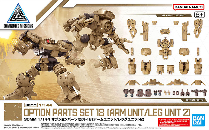 オプションパーツセット 18 アームユニット/レッグユニット 2 プラモデル (バンダイ 30MM オプションウェポン （30 MINUTES MISSIONS オプションウェポン） No.W-032) 商品画像
