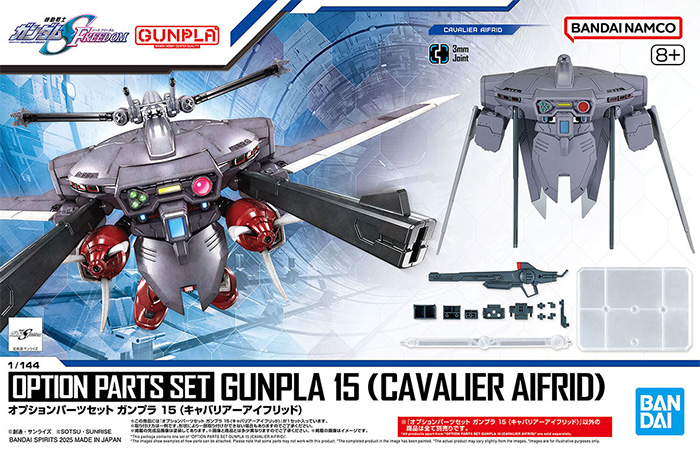 オプションパーツセット ガンプラ 15 キャバリアーアイフリッド プラモデル (バンダイ オプションパーツセット ガンプラ No.015) 商品画像