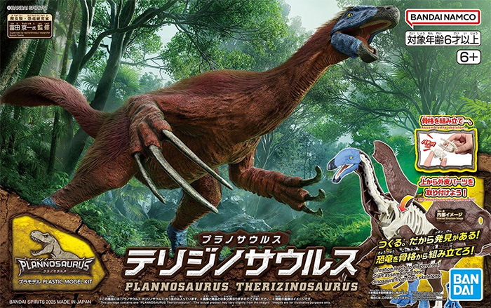 テリジノサウルス プラモデル (バンダイ プラノサウルス No.011) 商品画像