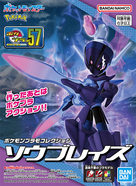ソウブレイズ プラモデル (バンダイ ポケモンプラモコレクション セレクト No.057) 商品画像