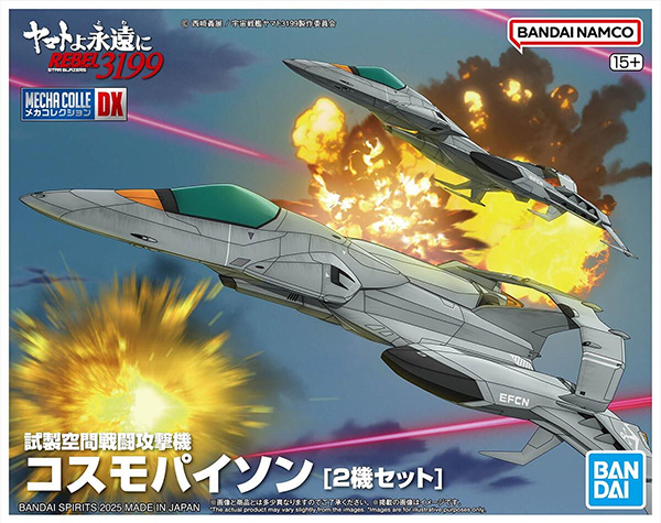 メカコレクション DX 試製空間戦闘攻撃機 コスモパイソン 2機セット プラモデル (バンダイ ヤマトよ永遠に REBEL3199 メカコレクション No.002) 商品画像