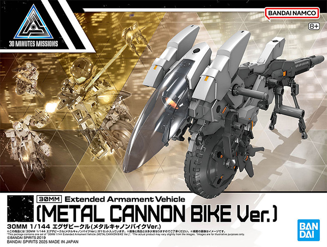 エグザビークル メタルキャノンバイクVer. プラモデル (バンダイ 30 MINUTES MISSIONS エクサビークル No.EV-021) 商品画像