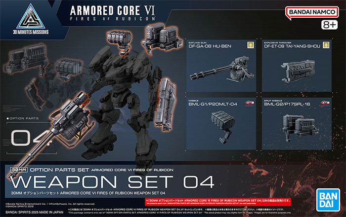 WEAPON SET 04 (ARMORED CORE Ⅵ FIRES OF RUBICON) プラモデル (バンダイ 30MM オプションパーツセット ARMORED CORE No.004) 商品画像