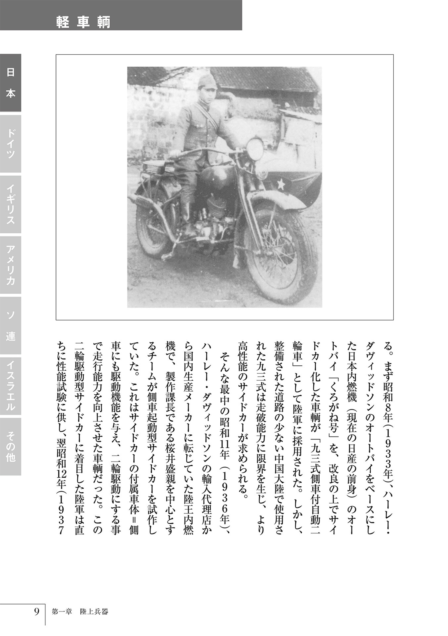 世界の名脇役兵器列伝 パラベラム 本 (イカロス出版 ミリタリー関連 (軍用機/戦車/艦船) No.1490-2) 商品画像_2