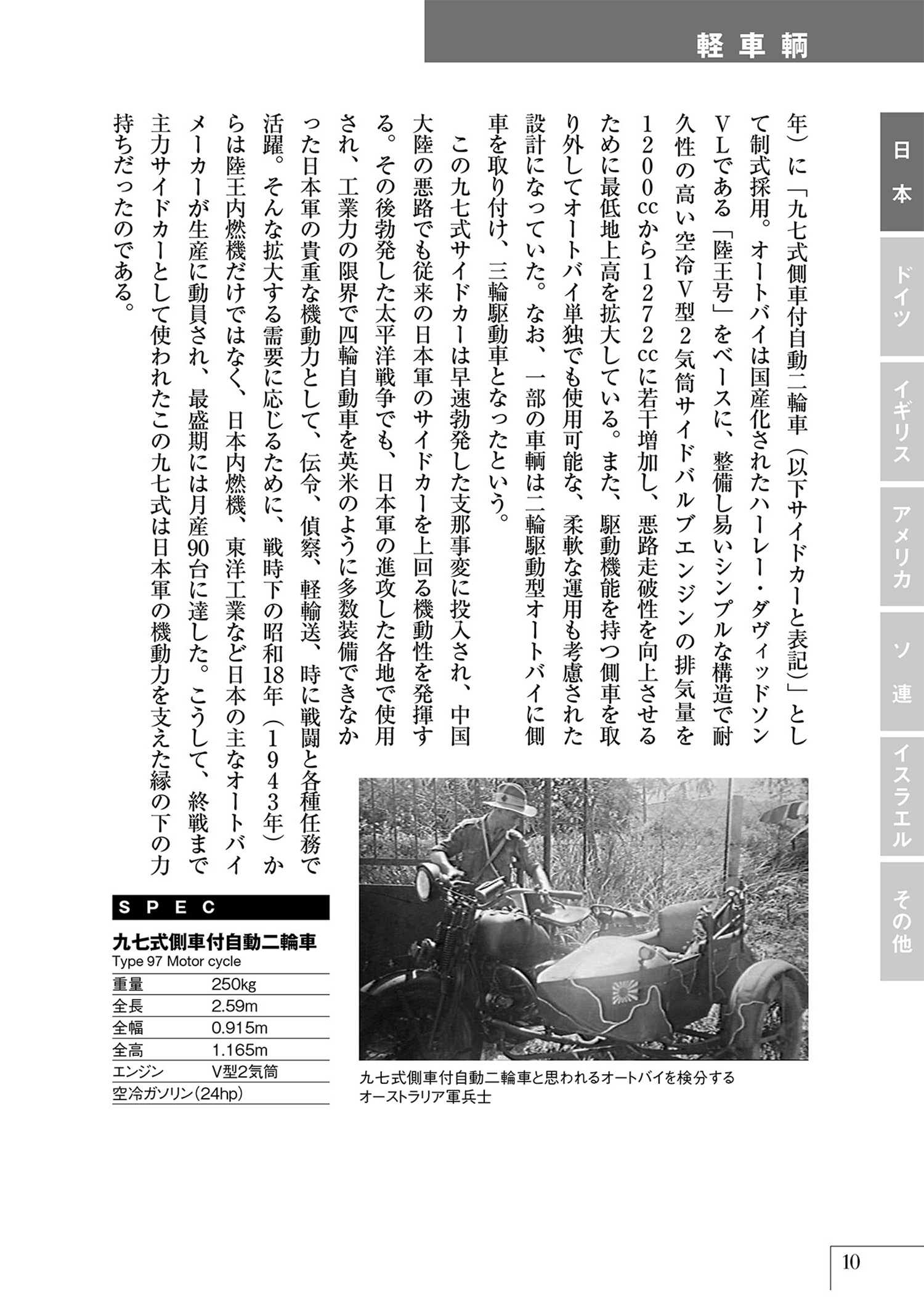 世界の名脇役兵器列伝 パラベラム 本 (イカロス出版 ミリタリー関連 (軍用機/戦車/艦船) No.1490-2) 商品画像_3