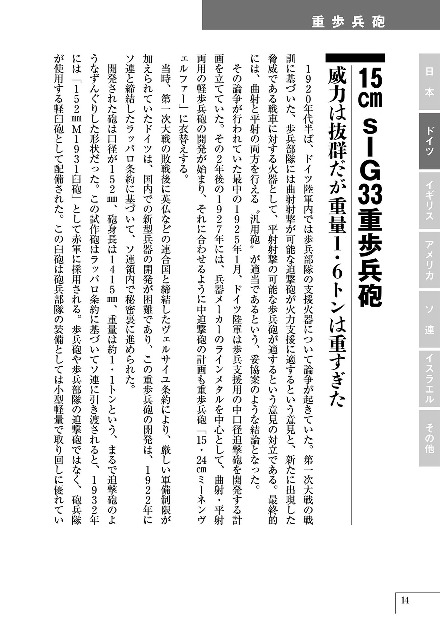 世界の名脇役兵器列伝 パラベラム 本 (イカロス出版 ミリタリー関連 (軍用機/戦車/艦船) No.1490-2) 商品画像_4
