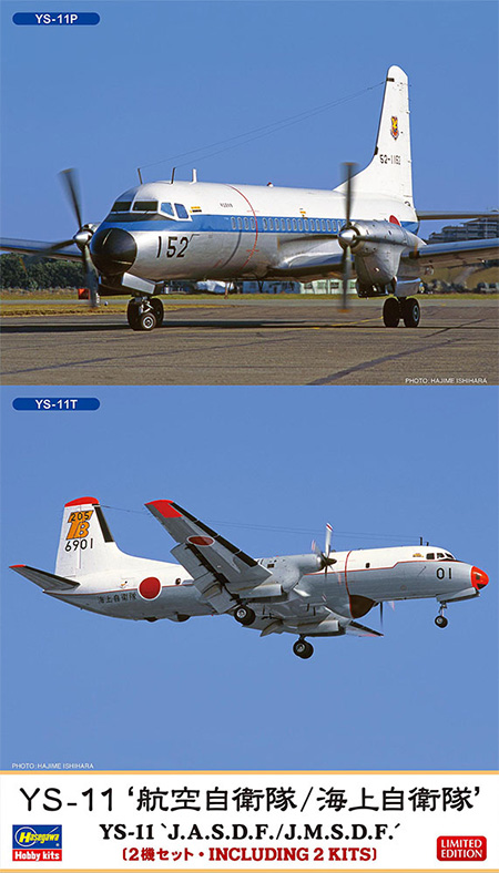 YS-11 航空自衛隊/海上自衛隊 プラモデル (ハセガワ 1/144 飛行機 限定生産 No.10864) 商品画像