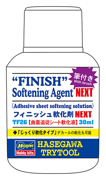 フィニッシュ軟化剤 NEXT【曲面追従シート軟化液】 軟化剤 (ハセガワ トライツール No.TF026) 商品画像