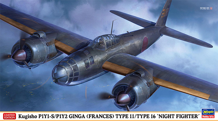 空技廠 P1Y1-S/P1Y2 銀河 11型/16型 夜間戦闘機 プラモデル (ハセガワ 1/72 飛行機 限定生産 No.02481) 商品画像