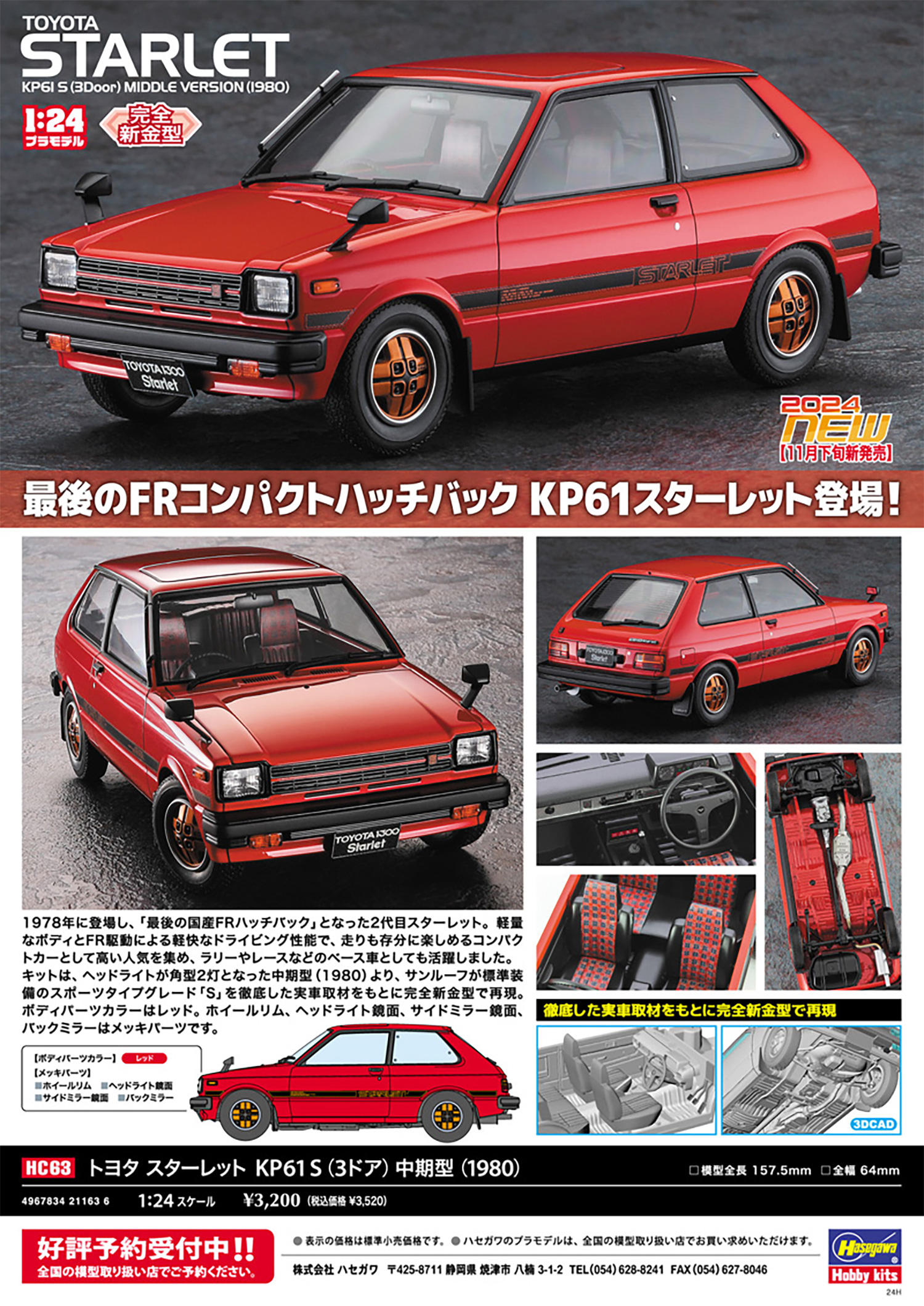 トヨタ スターレット KP61 S (3ドア) 中期型 (1980) プラモデル (ハセガワ 1/24 自動車 HCシリーズ No.HC063) 商品画像_1
