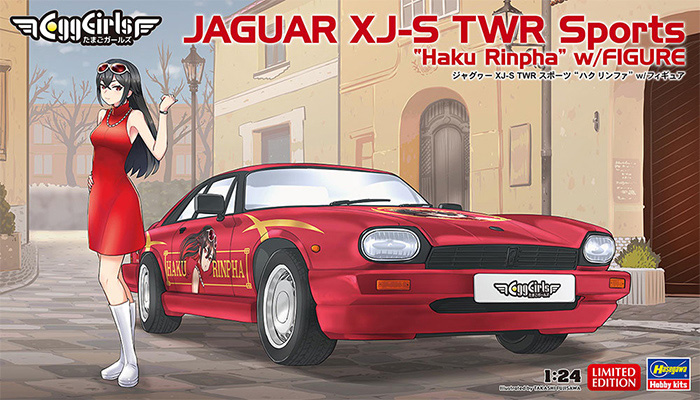 ジャグヮー XJ-S TWR スポーツ ハク リンファ w/フィギュア プラモデル (ハセガワ 1/24 自動車 限定生産 No.SP622) 商品画像