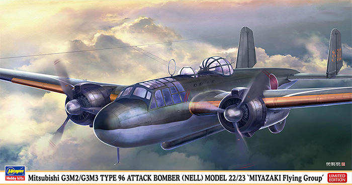 三菱 G3M2/G3M3 九六式陸上攻撃機 22型/23型 宮崎航空隊 プラモデル (ハセガワ 1/72 飛行機 限定生産 No.02482) 商品画像