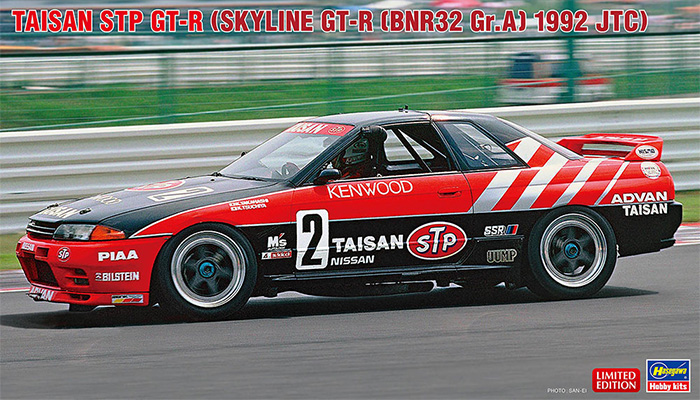 タイサン STP GT-R (スカイラインGT-R BNR32 Gr.A仕様 1992 JTC) プラモデル (ハセガワ 1/24 自動車 限定生産 No.20733) 商品画像