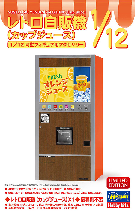 レトロ自販機 カップジュース プラモデル (ハセガワ 1/12 可動フィギュア用アクセサリー No.62206) 商品画像