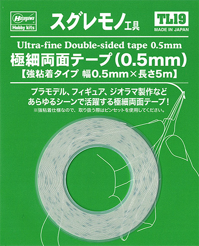 極細両面テープ (0.5mm) 両面テープ (ハセガワ トライツール No.TL19) 商品画像