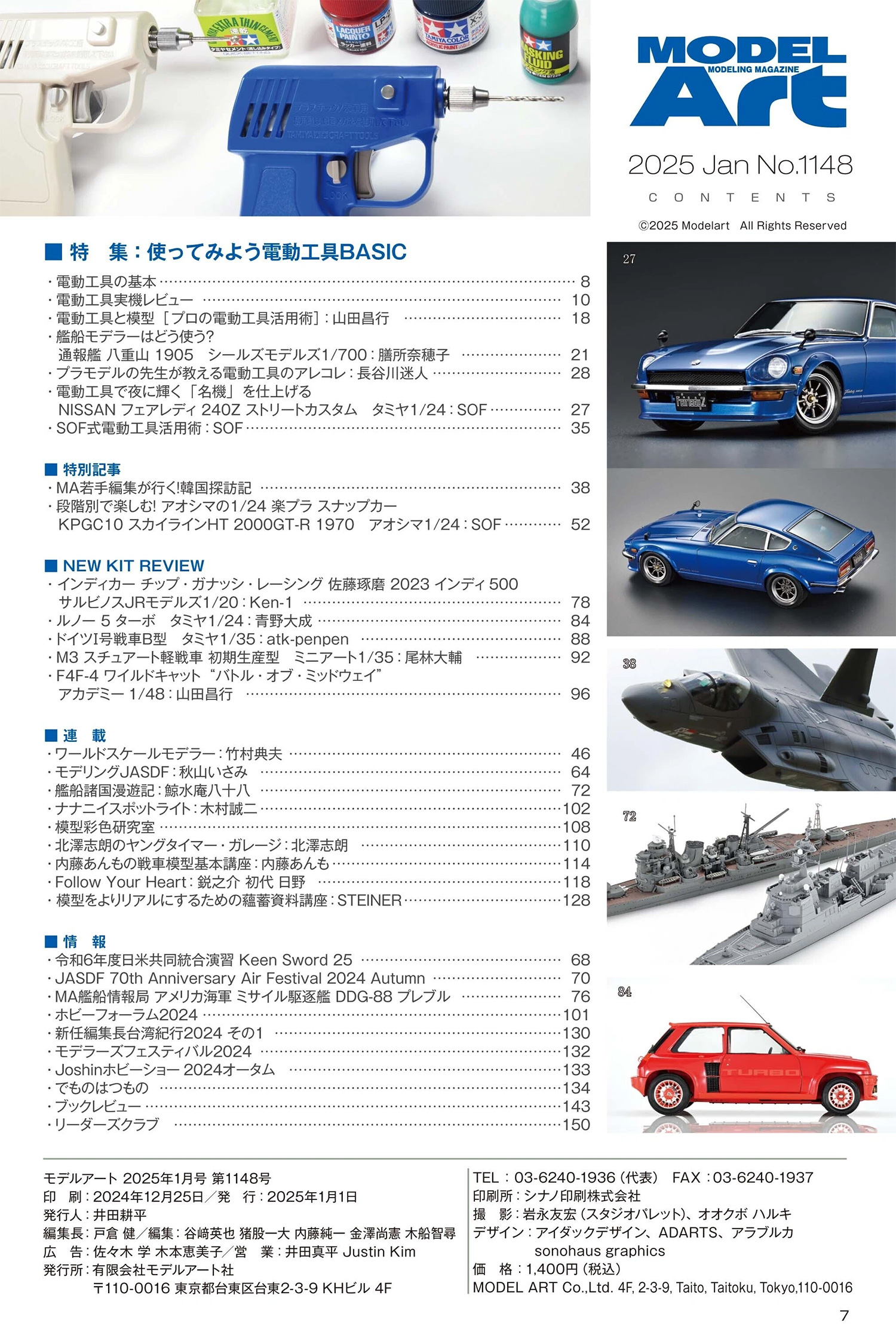 モデルアート 2025年1月号 No.1148 雑誌 (モデルアート 月刊 モデルアート No.1148) 商品画像_1