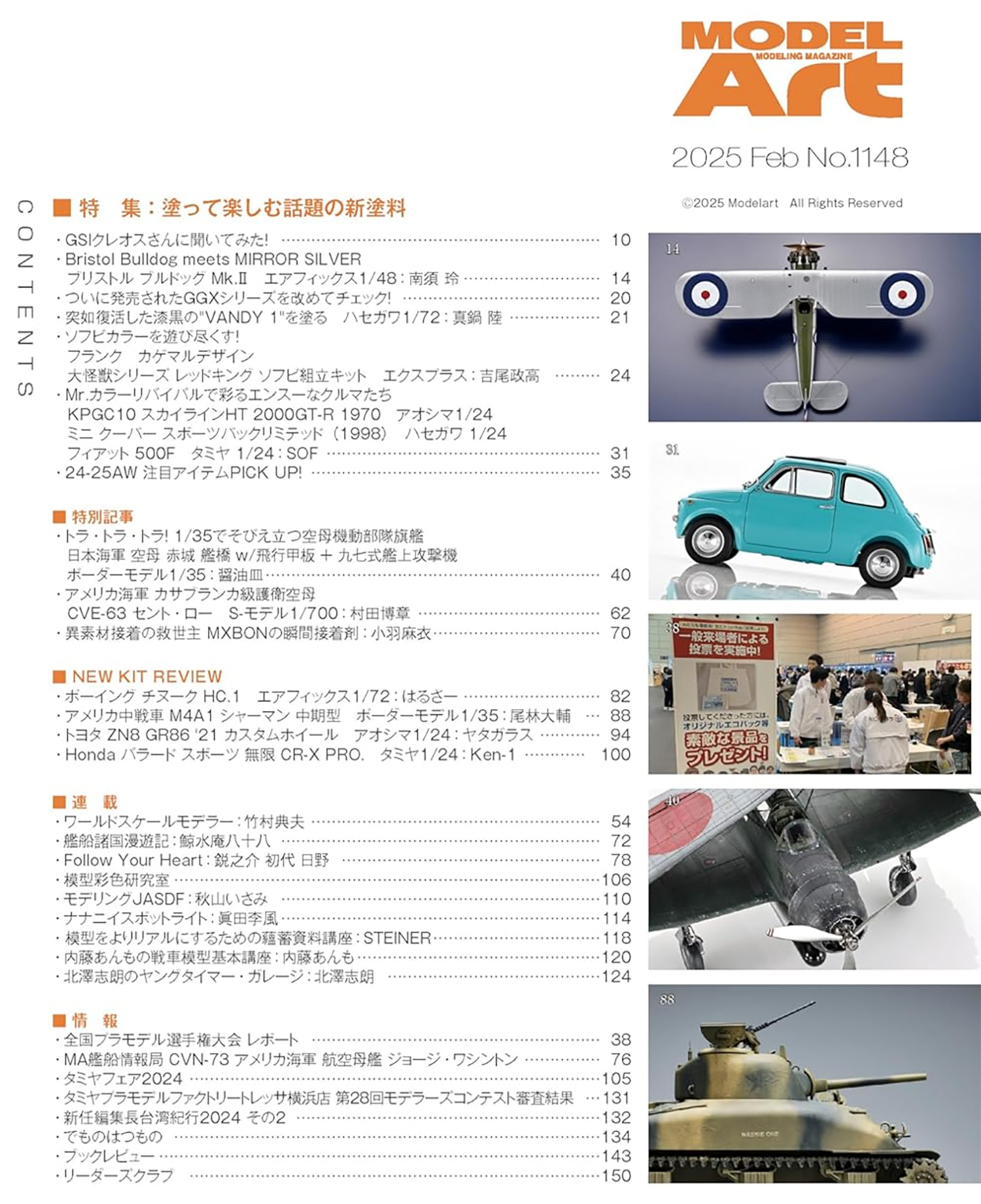 モデルアート 2025年2月号 No.1150 雑誌 (モデルアート 月刊 モデルアート No.1150) 商品画像_1