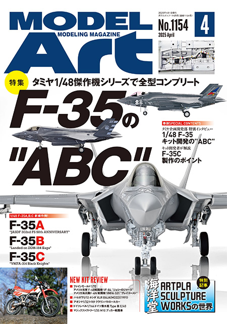 モデルアート 2025年4月号 雑誌 (モデルアート 月刊 モデルアート) 商品画像