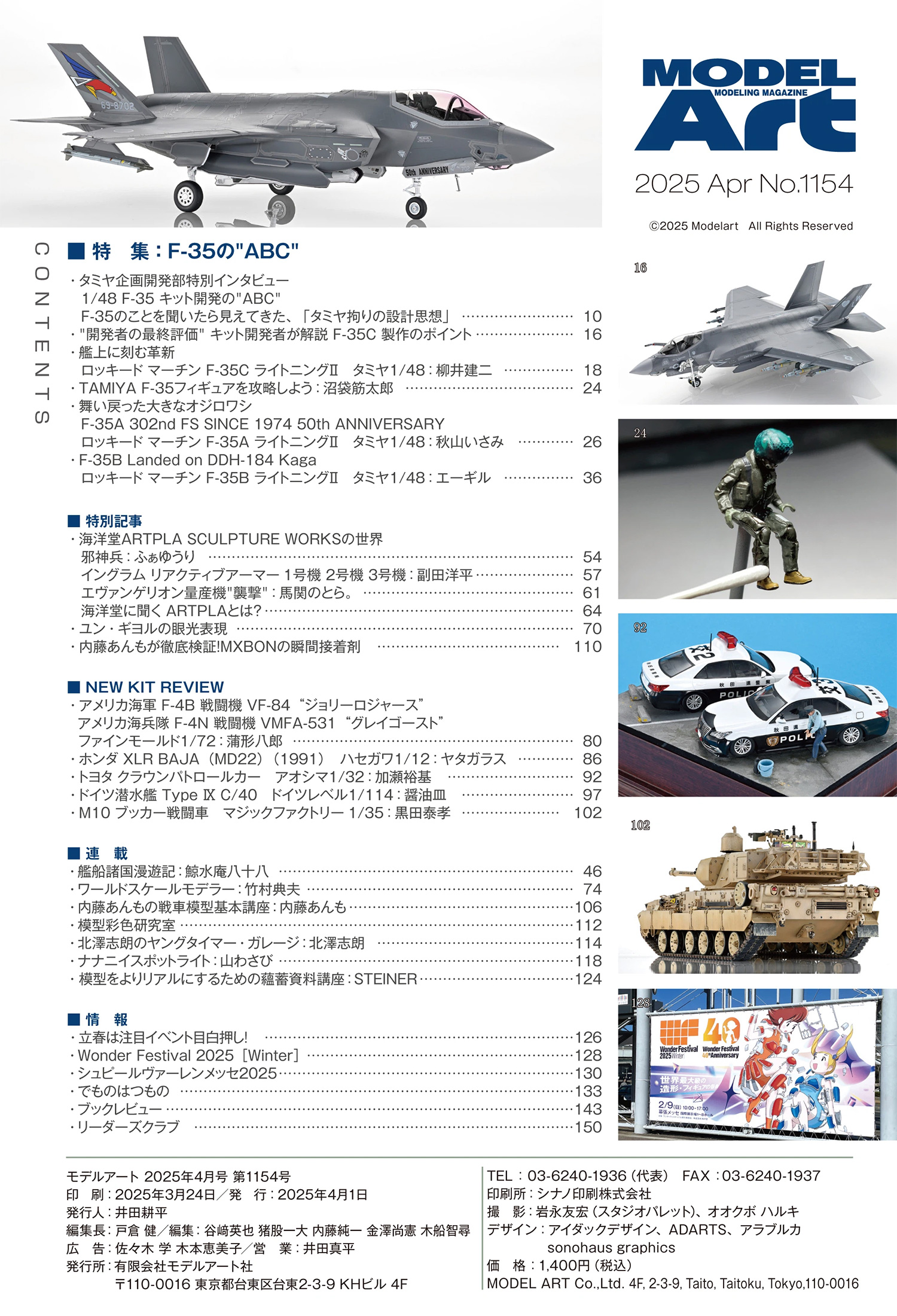 モデルアート 2025年4月号 雑誌 (モデルアート 月刊 モデルアート) 商品画像_1