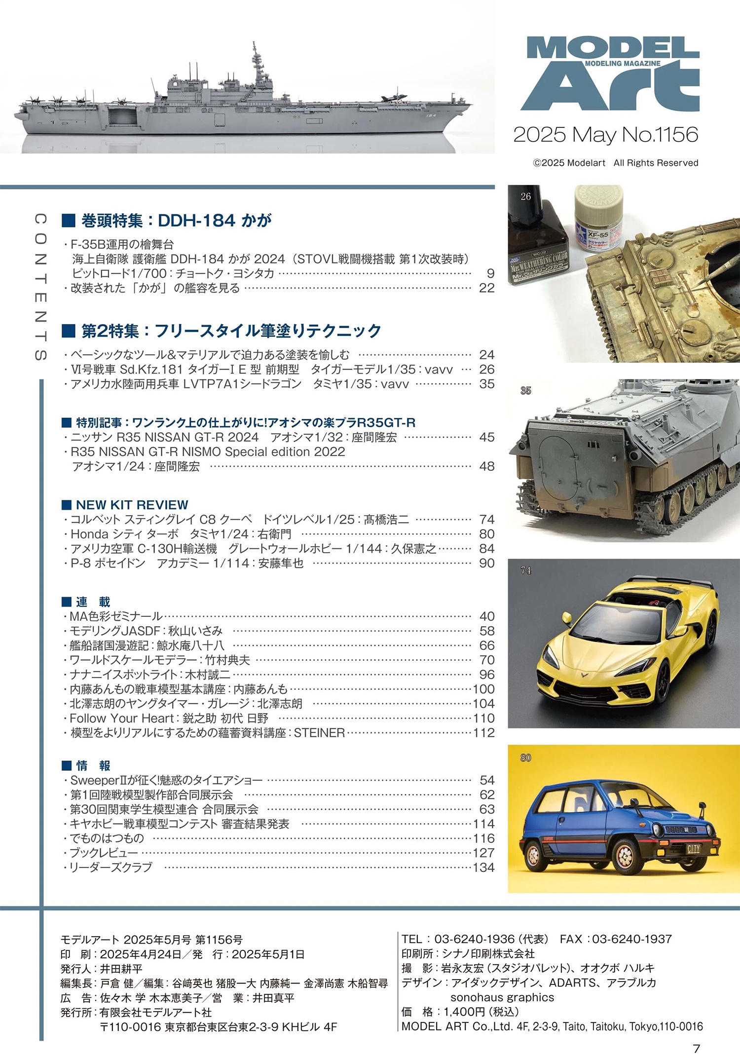 モデルアート 2025年5月号 No.1156 雑誌 (モデルアート 月刊 モデルアート No.1156) 商品画像_1