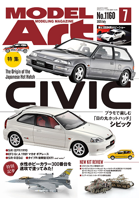 モデルアート 2025年7月号 No.1160 雑誌 (モデルアート 月刊 モデルアート No.1160) 商品画像