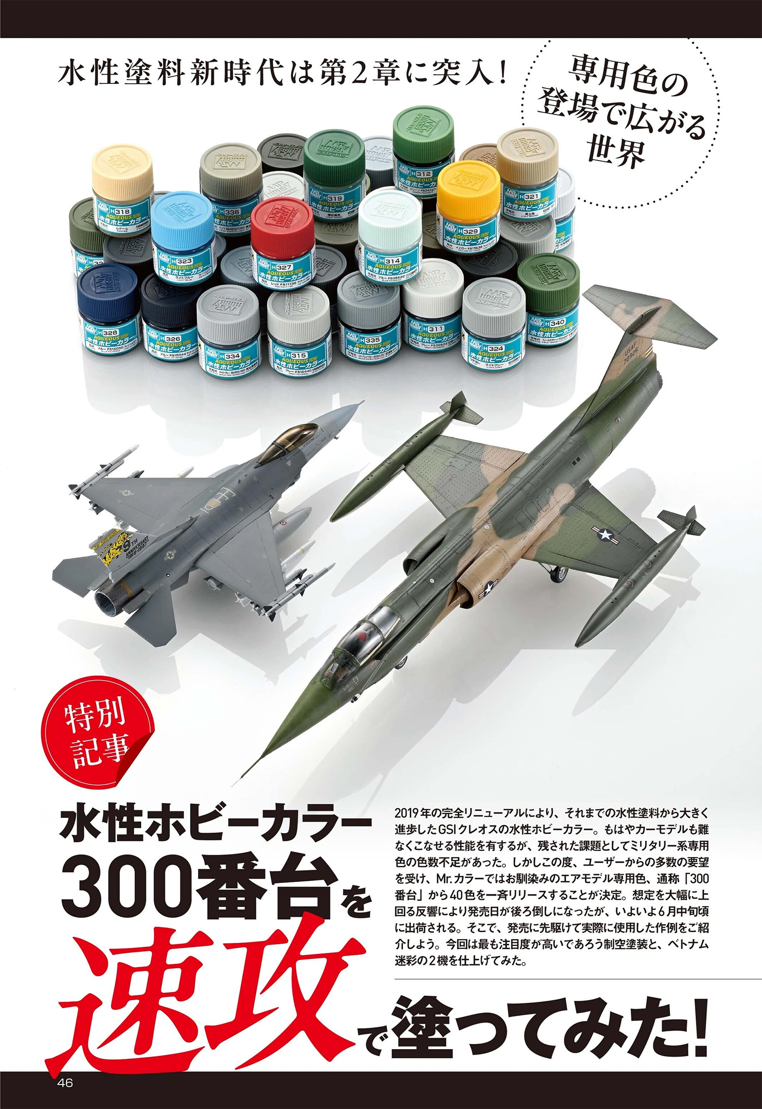 モデルアート 2025年7月号 No.1160 雑誌 (モデルアート 月刊 モデルアート No.1160) 商品画像_3