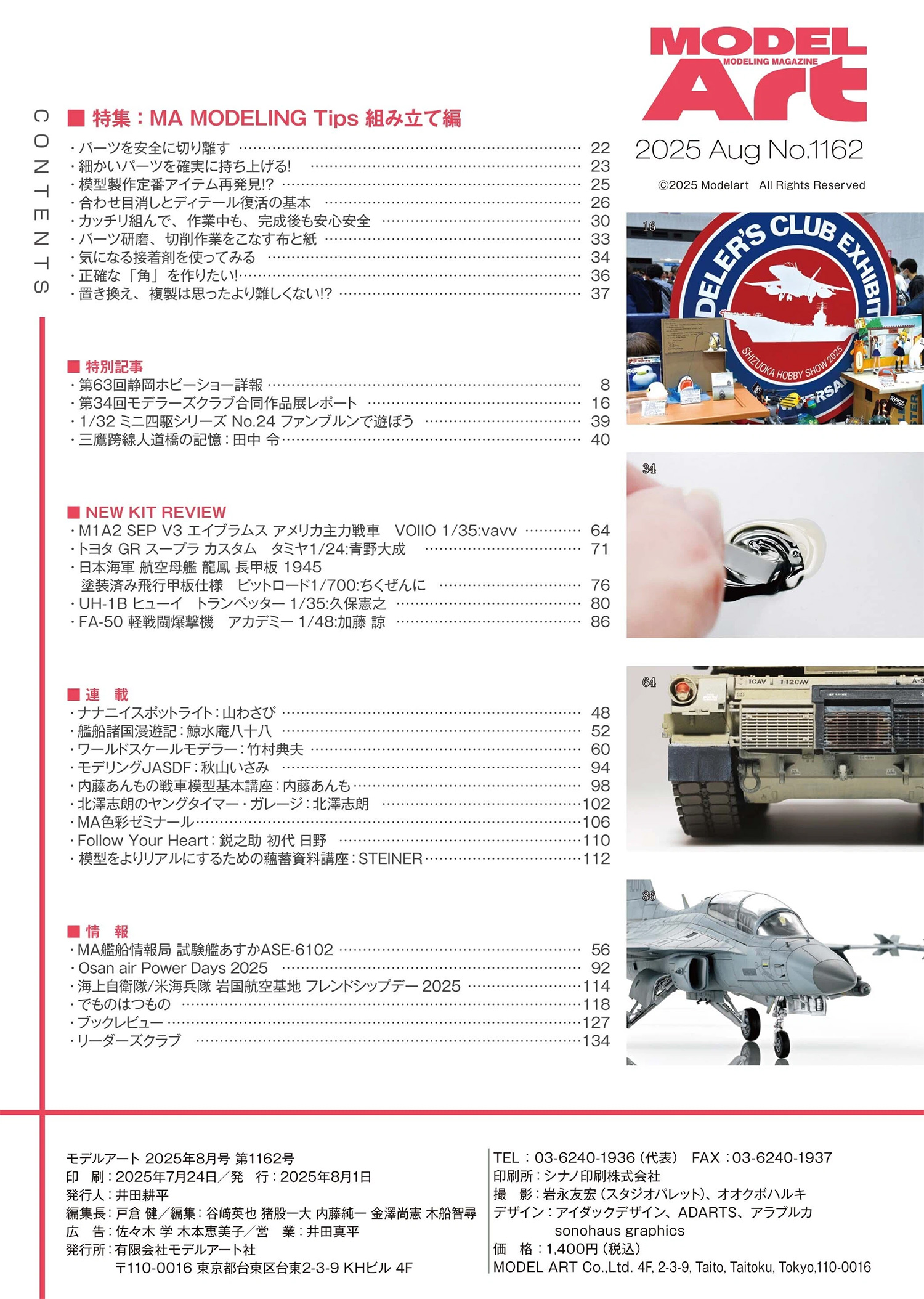 モデルアート 2025年8月号 No.1162 雑誌 (モデルアート 月刊 モデルアート No.1162) 商品画像_1