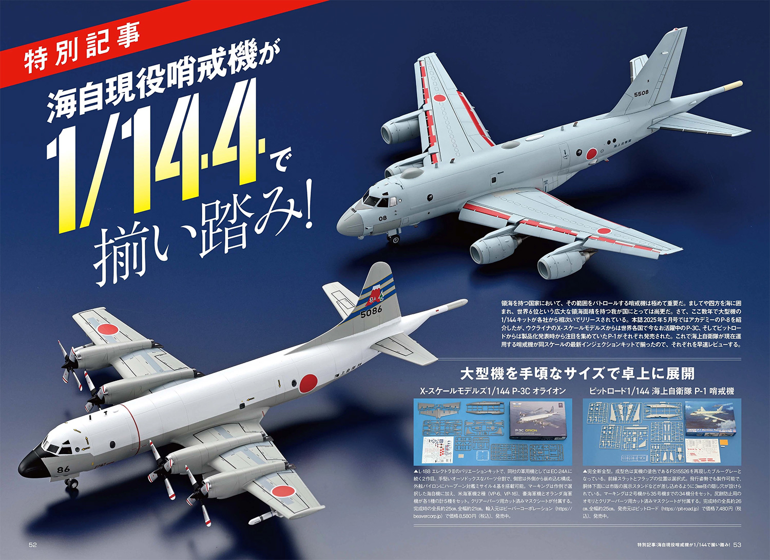 モデルアート 2025年9月号 No.1164 雑誌 (モデルアート 月刊 モデルアート No.1164) 商品画像_4
