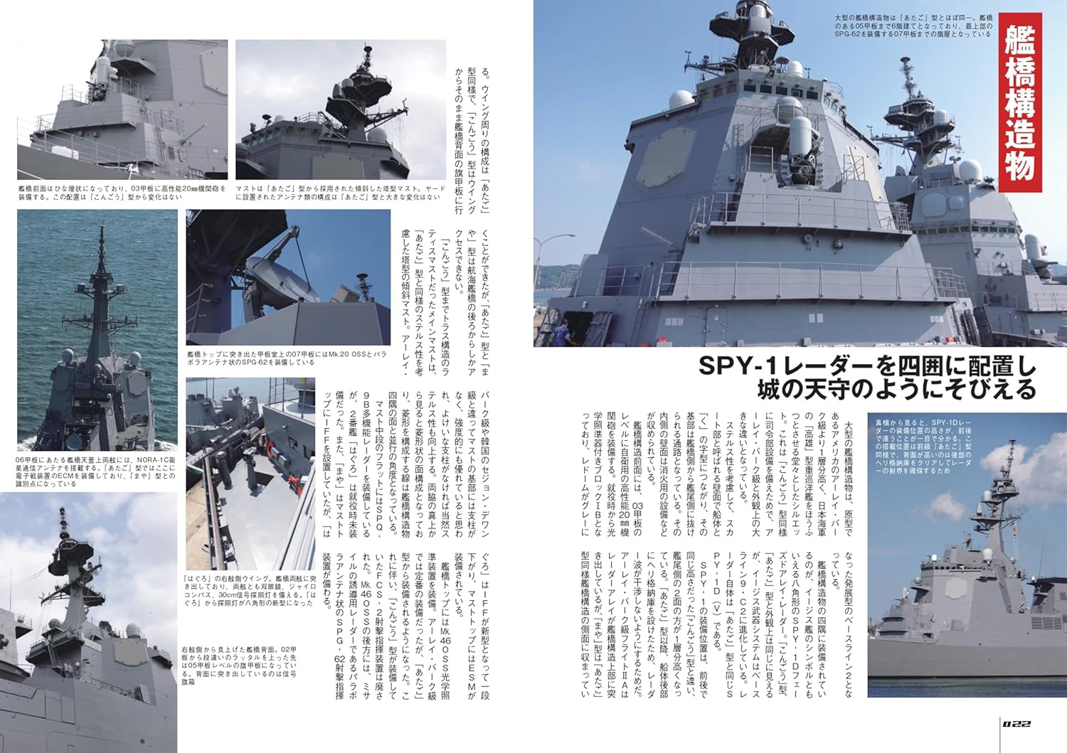 海上自衛隊 「まや」型護衛艦 本 (イカロス出版 世界の名艦 No.61860-57) 商品画像_2