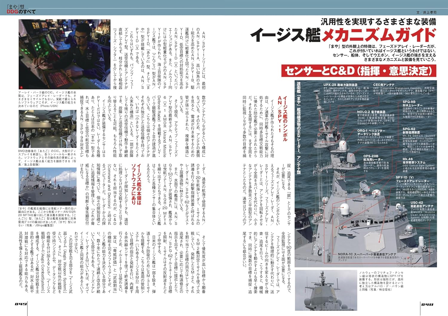 海上自衛隊 「まや」型護衛艦 本 (イカロス出版 世界の名艦 No.61860-57) 商品画像_3