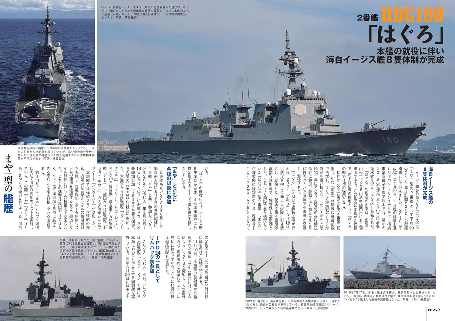 海上自衛隊 「まや」型護衛艦 本 (イカロス出版 世界の名艦 No.61860-57) 商品画像_4
