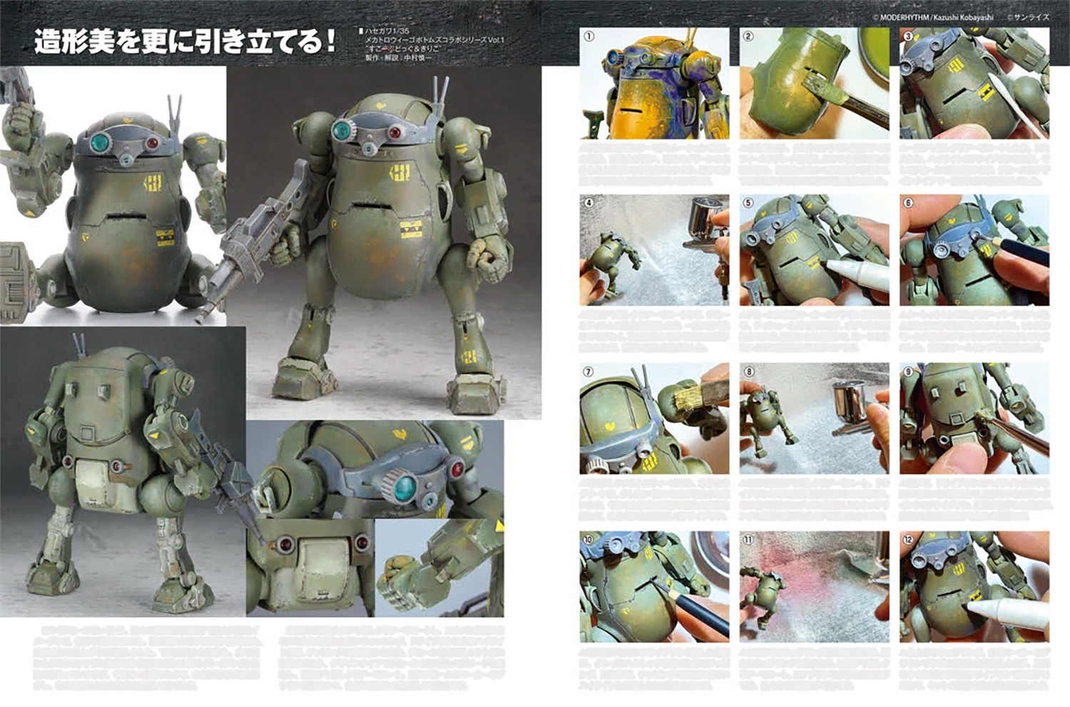 プロに学ぶエアブラシを活かした多層ハイレベル塗装 本 (モデルアート テクニックガイド・資料集 No.08734-12) 商品画像_4