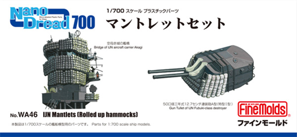 マントレットセット プラモデル (ファインモールド 1/700 ナノ・ドレッド シリーズ No.WA046) 商品画像