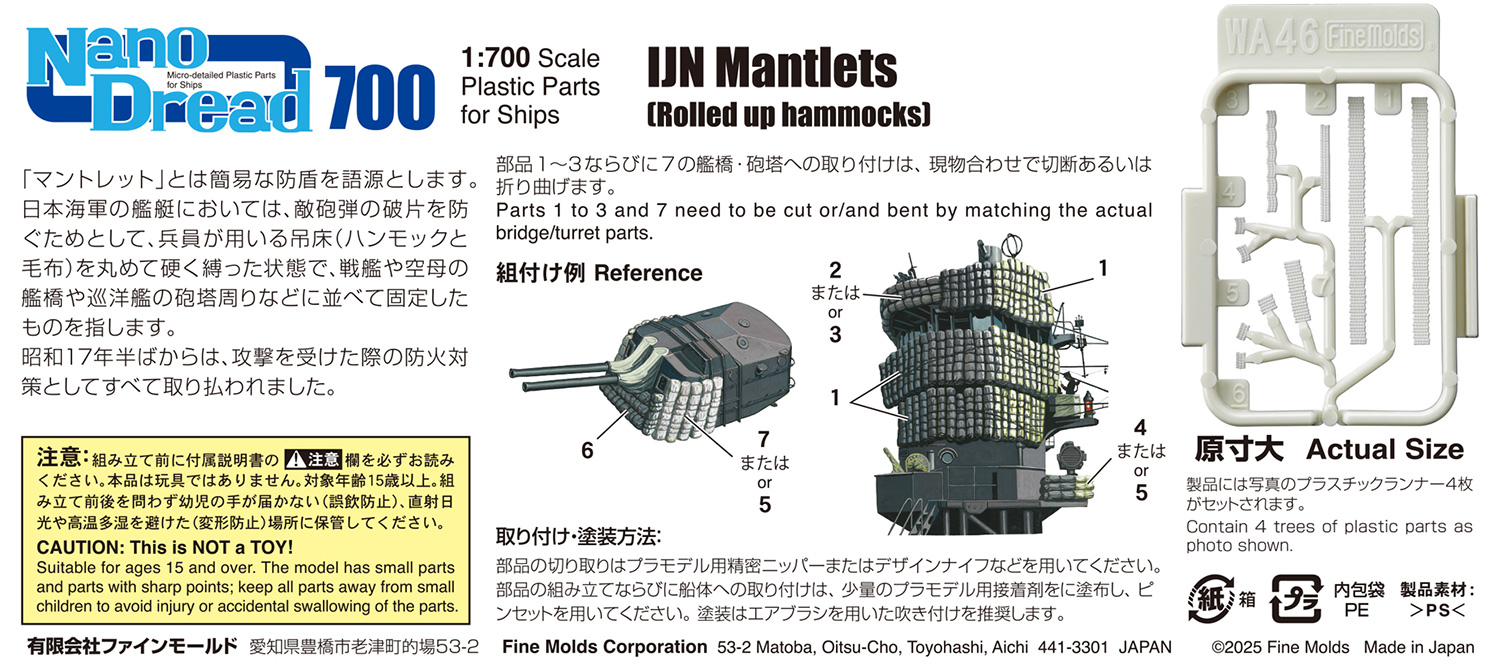 マントレットセット プラモデル (ファインモールド 1/700 ナノ・ドレッド シリーズ No.WA046) 商品画像_1