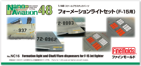 フォーメーションライトセット （F-15用）  (ファインモールド ナノ・アヴィエーション 48 No.NC016) 商品画像