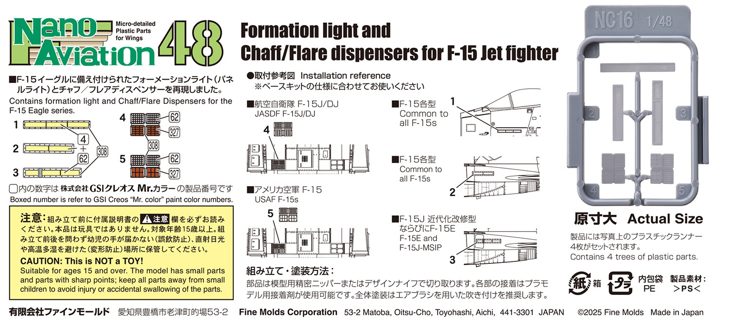 フォーメーションライトセット （F-15用）  (ファインモールド ナノ・アヴィエーション 48 No.NC016) 商品画像_1