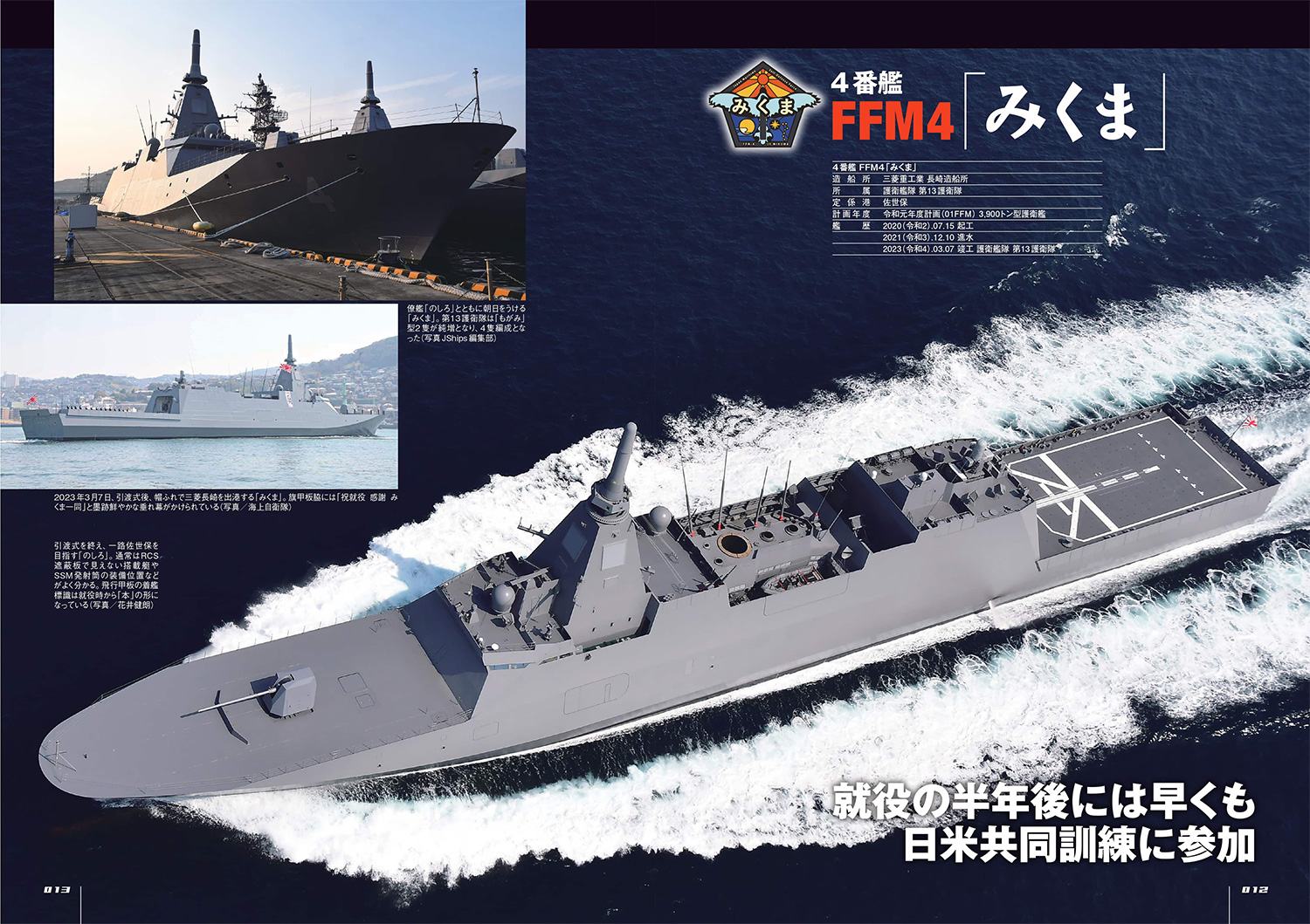 海上自衛隊「もがみ」型護衛艦 本 (イカロス出版 イカロスMOOK 世界の名艦 No.61860-73) 商品画像_2
