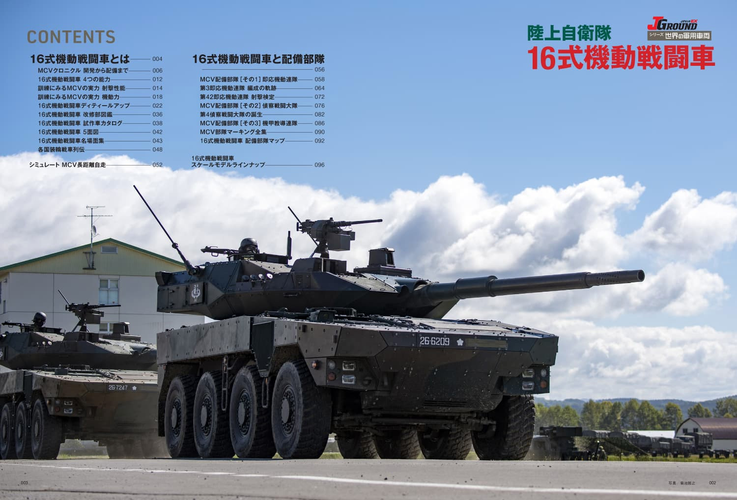 陸上自衛隊 16式機動戦闘車 本 (イカロス出版 イカロスMOOK 世界の軍用車両 No.61860-80) 商品画像_1