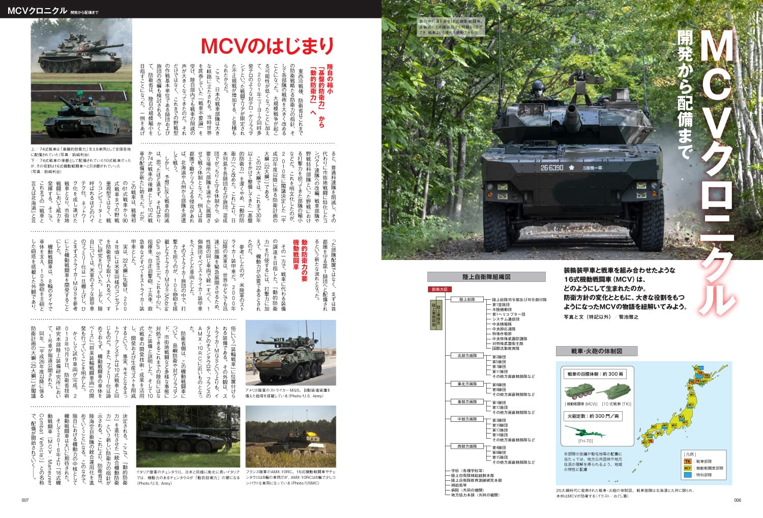 陸上自衛隊 16式機動戦闘車 本 (イカロス出版 イカロスMOOK 世界の軍用車両 No.61860-80) 商品画像_2