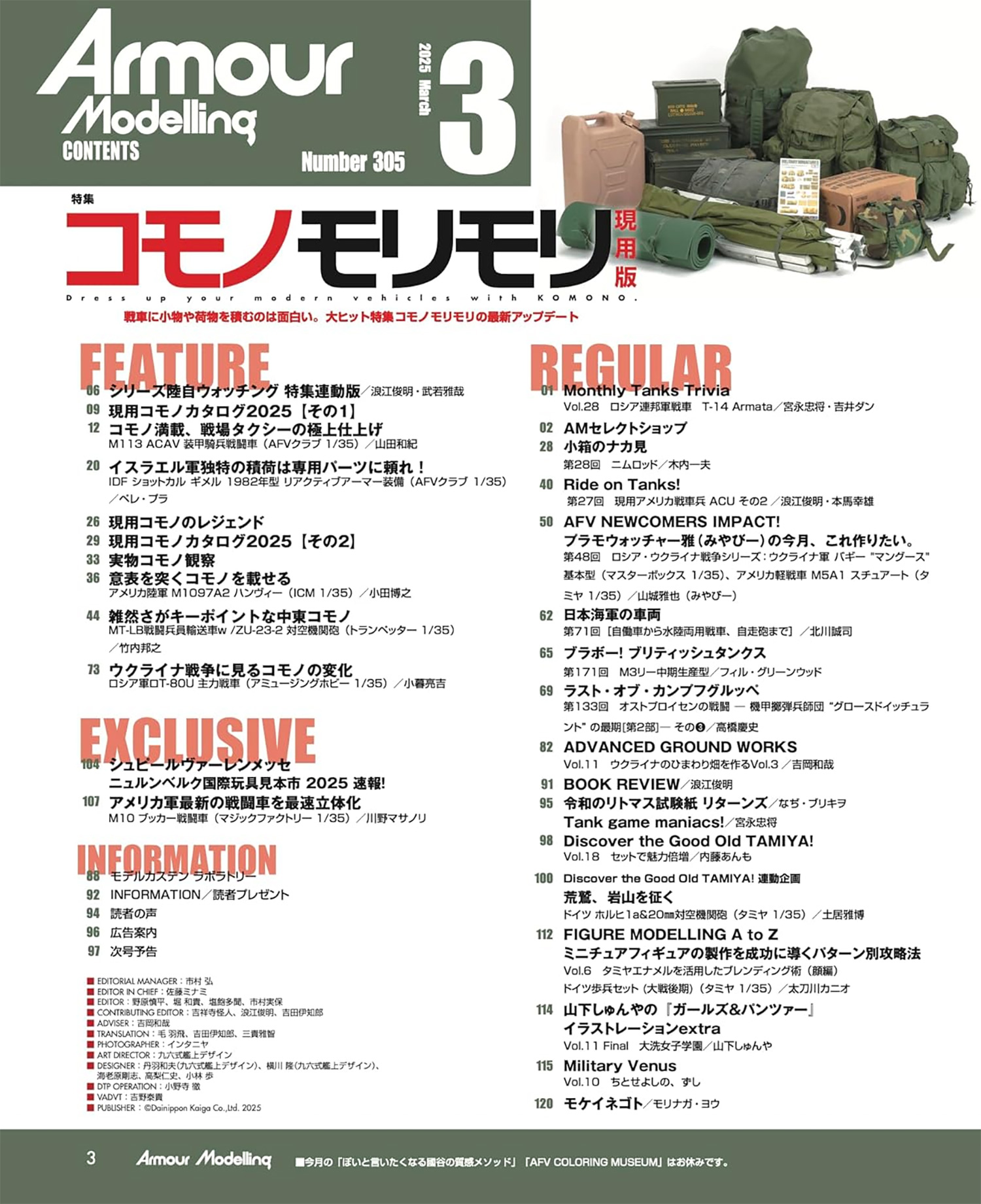 アーマーモデリング 2025年3月号 No.305 雑誌 (大日本絵画 Armour Modeling No.305) 商品画像_1