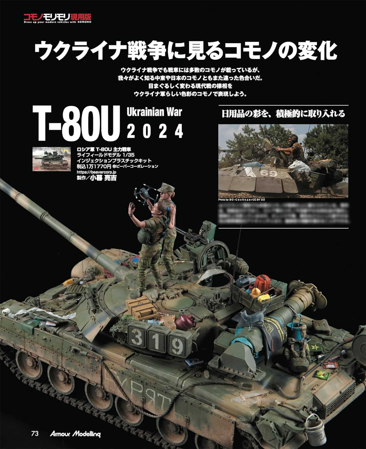 アーマーモデリング 2025年3月号 No.305 雑誌 (大日本絵画 Armour Modeling No.305) 商品画像_2