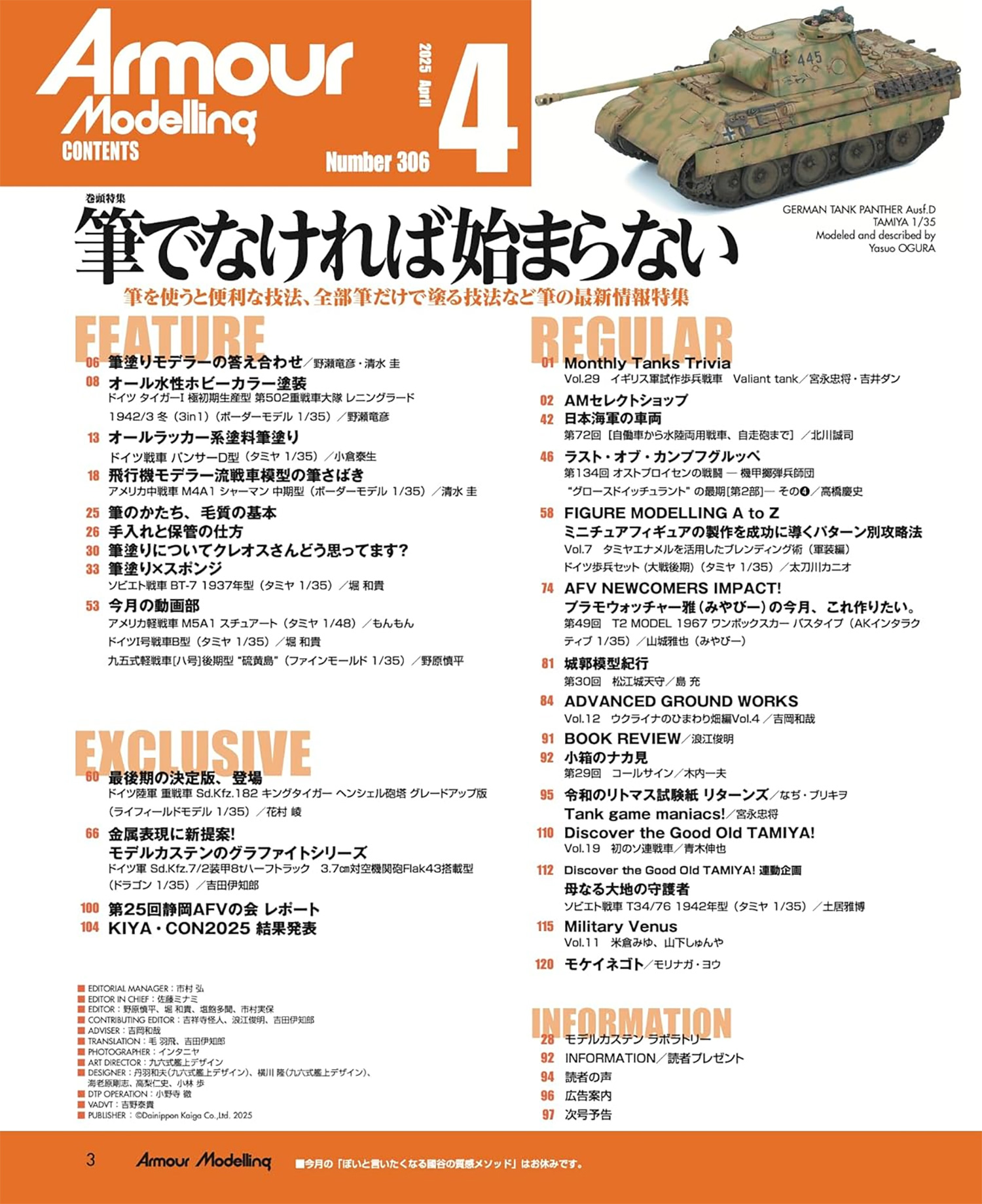 アーマーモデリング 2025年4月号 No.306 雑誌 (大日本絵画 Armour Modeling No.306) 商品画像_1