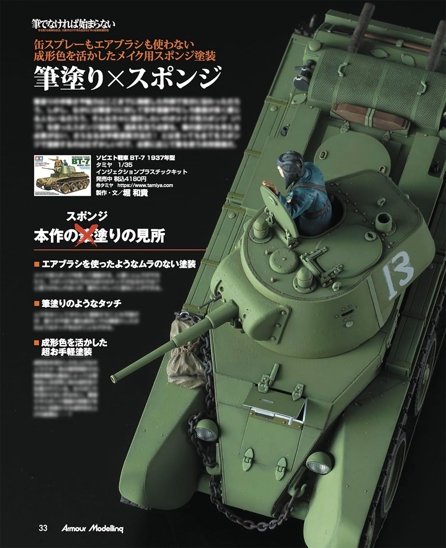 アーマーモデリング 2025年4月号 No.306 雑誌 (大日本絵画 Armour Modeling No.306) 商品画像_3