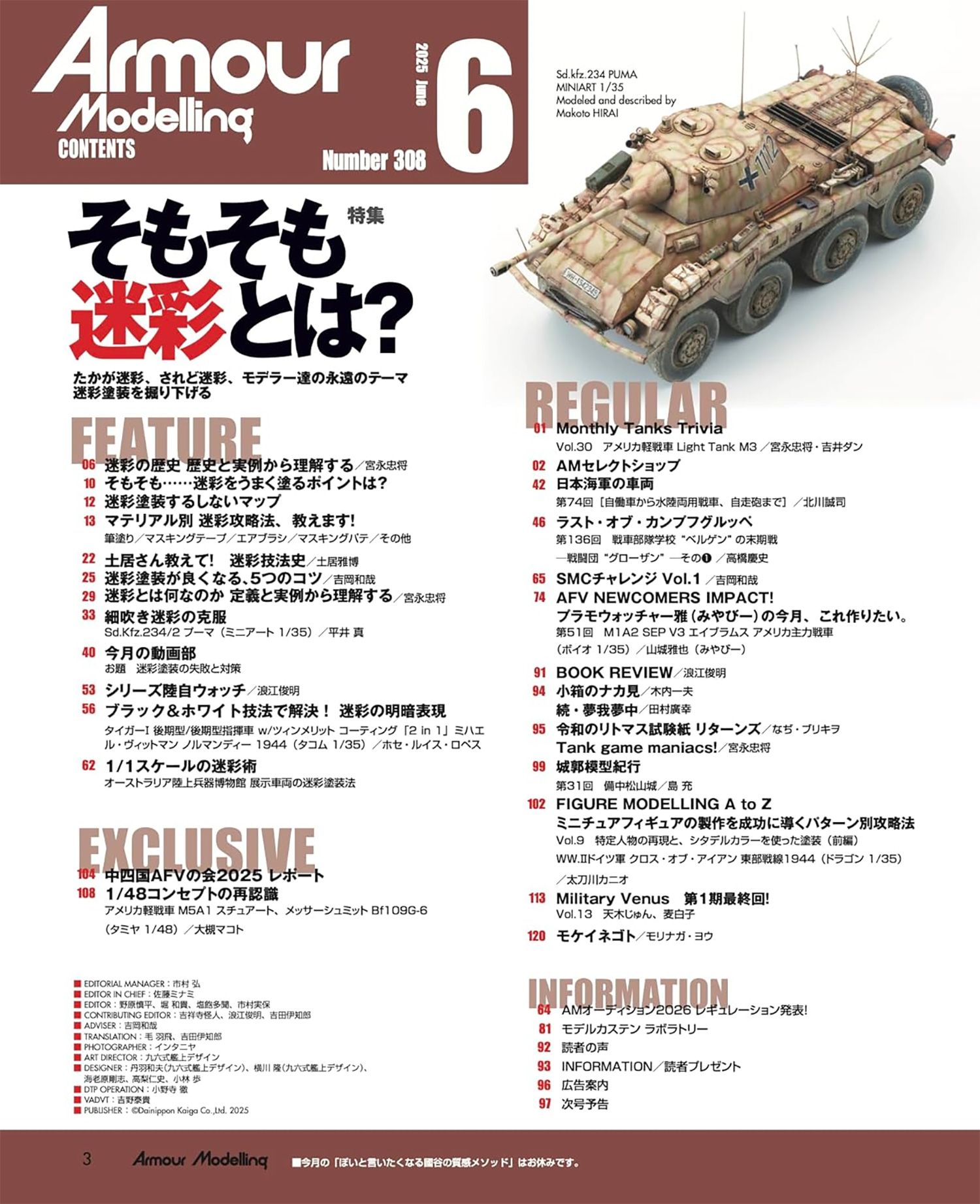 アーマーモデリング 2025年6月号 No.308 雑誌 (大日本絵画 Armour Modeling No.308) 商品画像_1