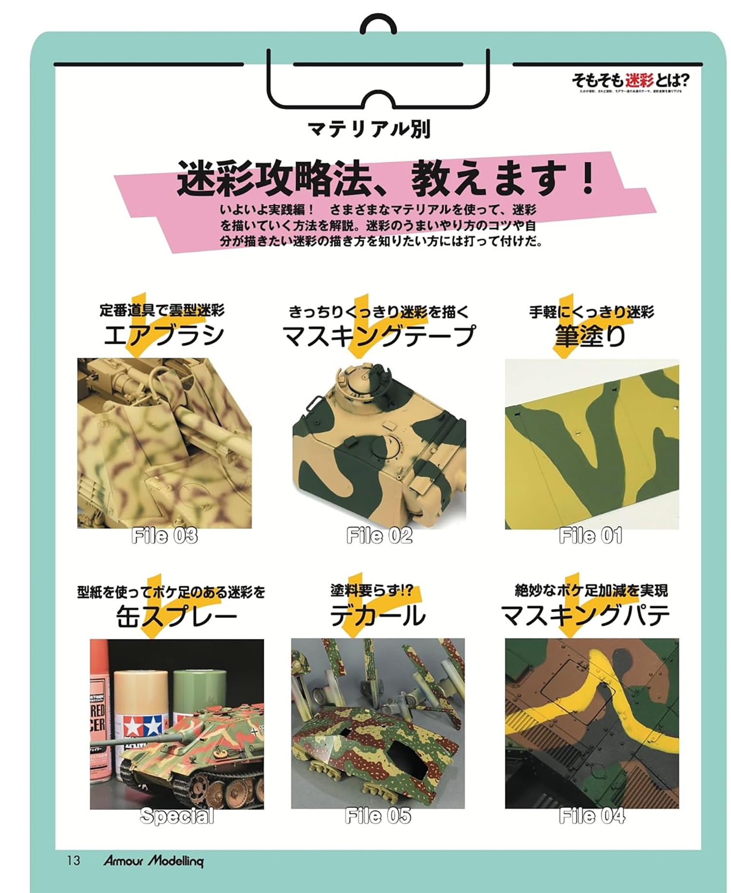 アーマーモデリング 2025年6月号 No.308 雑誌 (大日本絵画 Armour Modeling No.308) 商品画像_2