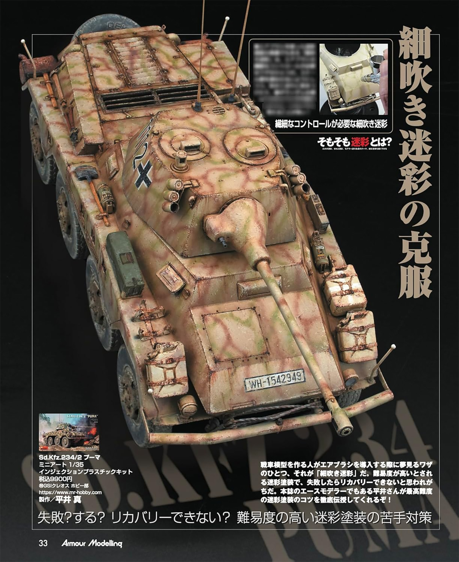 アーマーモデリング 2025年6月号 No.308 雑誌 (大日本絵画 Armour Modeling No.308) 商品画像_3