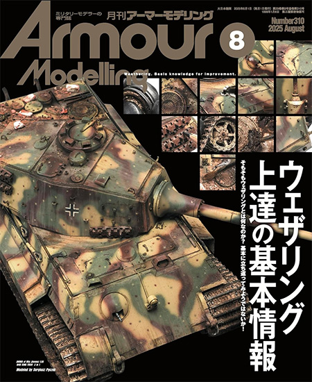アーマーモデリング 2025年8月号 No.310 雑誌 (大日本絵画 Armour Modeling No.310) 商品画像