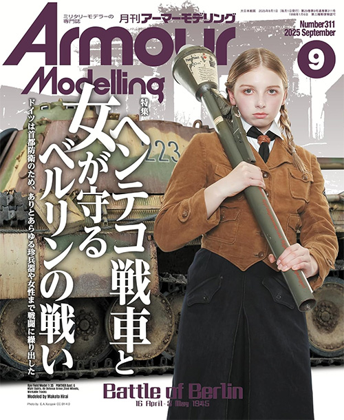 アーマーモデリング 2025年9月号 No.311 雑誌 (大日本絵画 Armour Modeling No.311) 商品画像