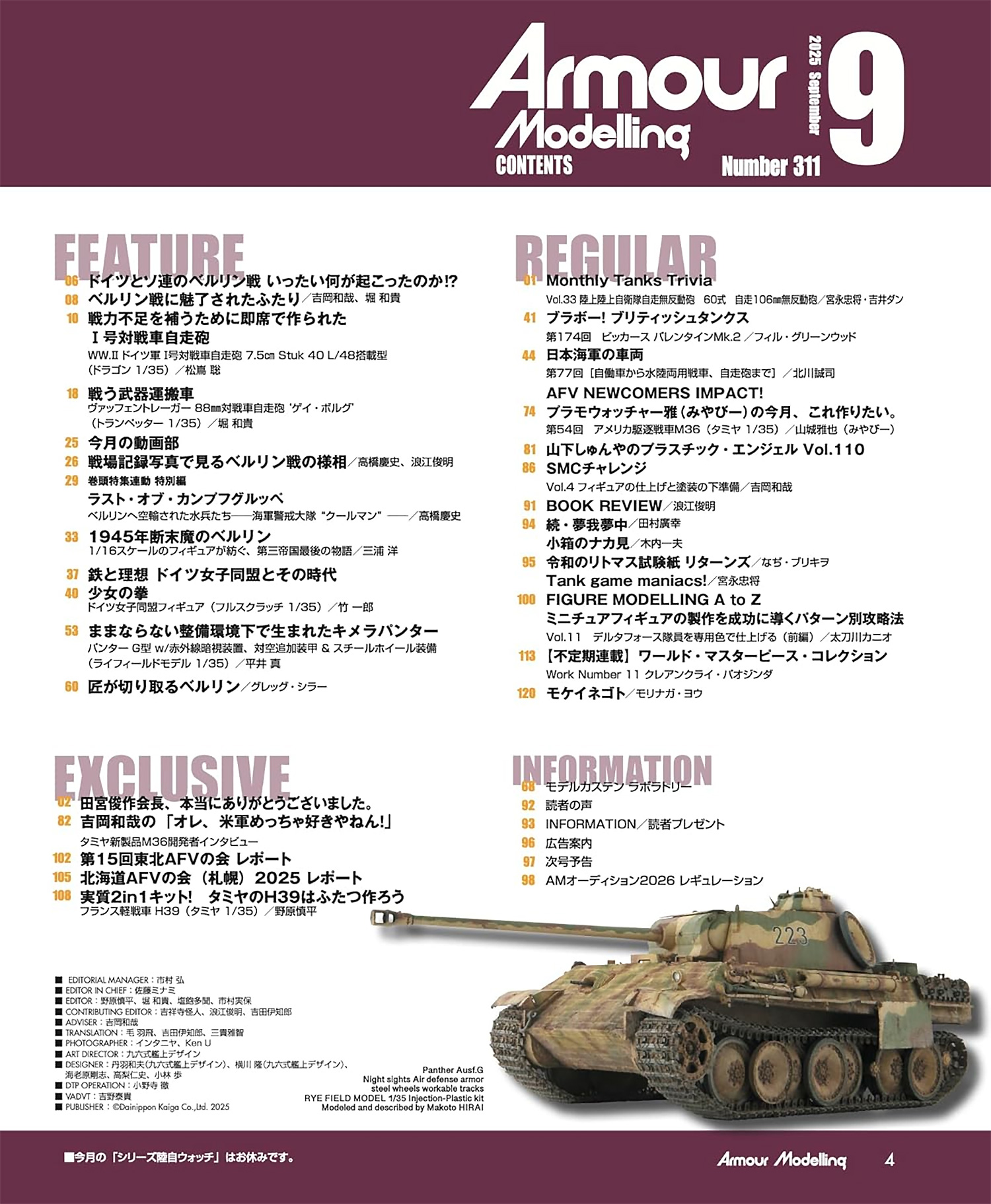 アーマーモデリング 2025年9月号 No.311 雑誌 (大日本絵画 Armour Modeling No.311) 商品画像_1