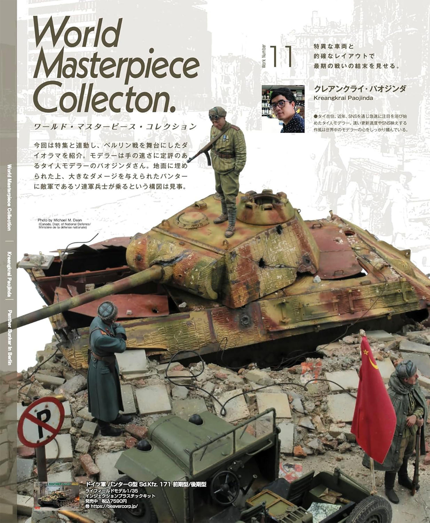 アーマーモデリング 2025年9月号 No.311 雑誌 (大日本絵画 Armour Modeling No.311) 商品画像_4